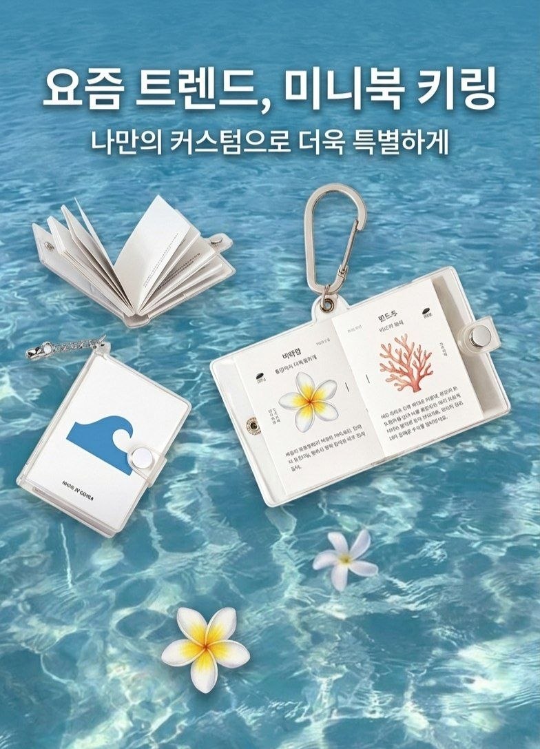 미니북 키링 컬렉션