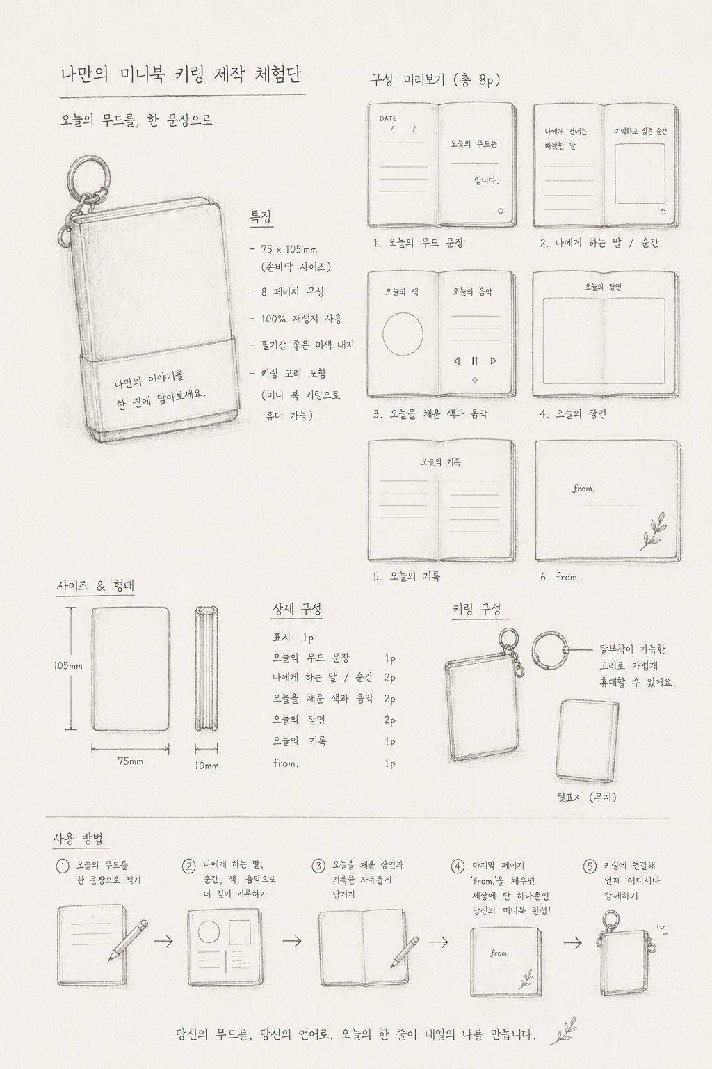 나만의 미니북 키링 제작 체험단